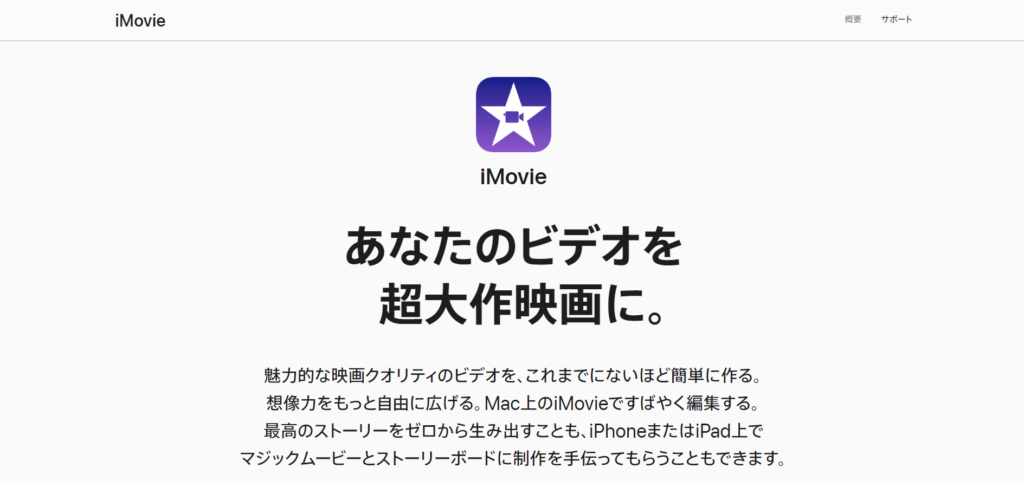 iMovie_キャプチャ