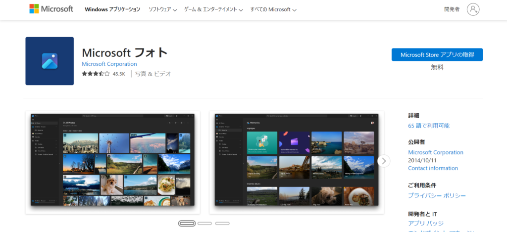 Microsoftフォト_キャプチャ