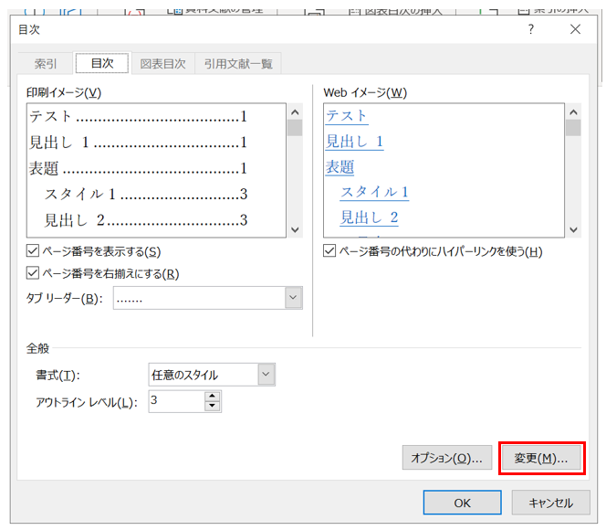 Word_目次設定キャプチャ