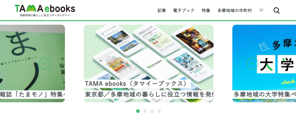 TAMA ebook_キャプチャ