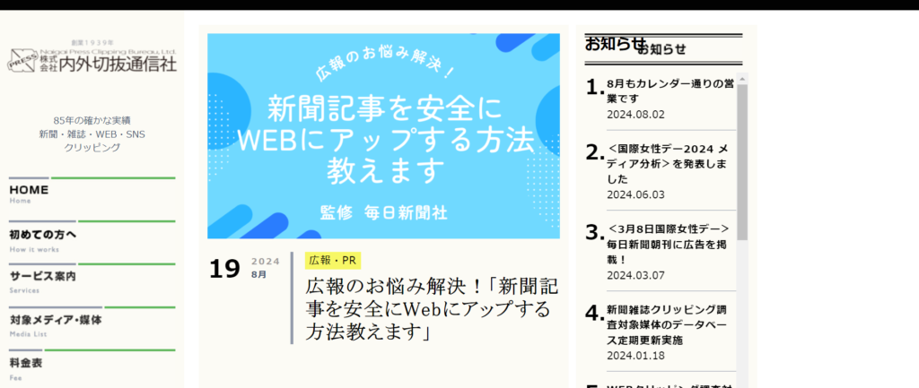 内部切抜通信社_キャプチャ