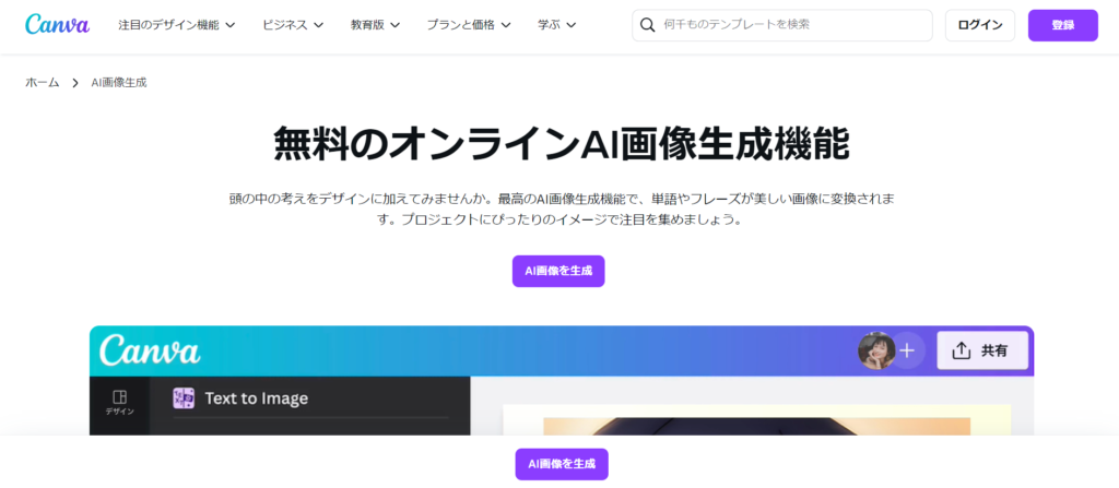 canva_キャプチャ