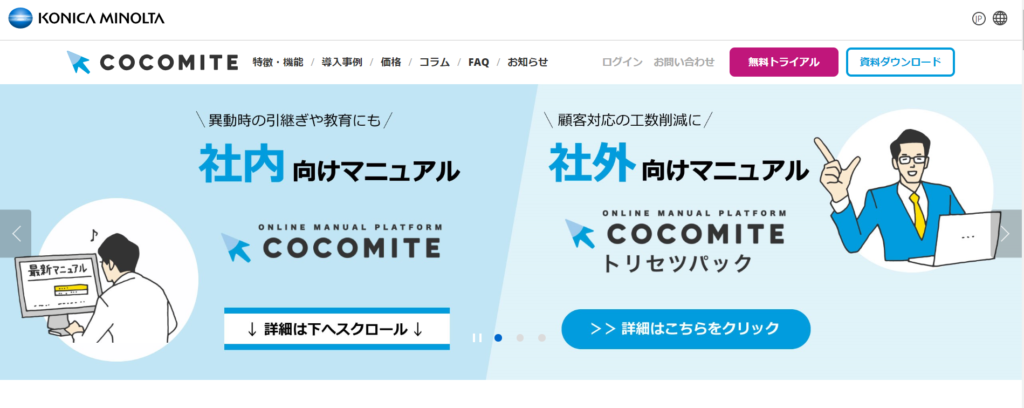 COCOMITE_キャプチャ