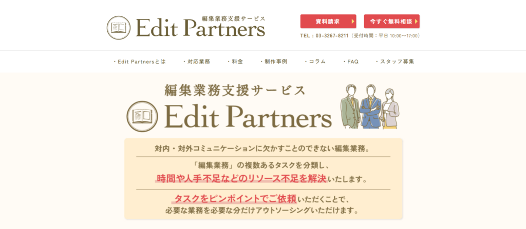 広報誌・機関誌専門の編集業務委託・BPO_Edit Partners