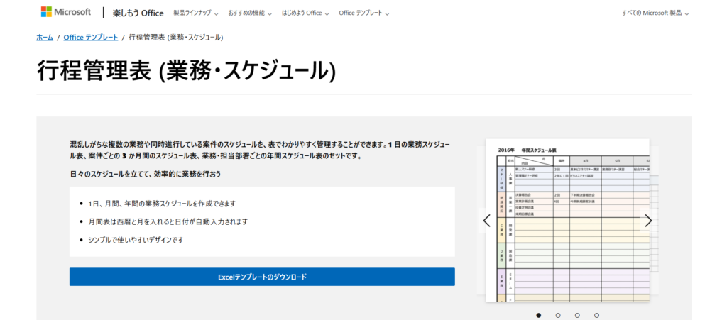 年間スケジュール表_テンプレート