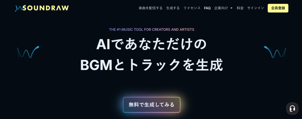 SOUNDRAW_キャプチャ