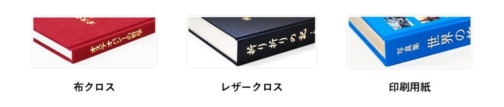 製本の種類_上製本_表紙素材