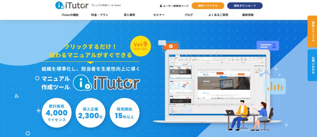 iTutor_キャプチャ