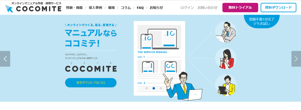 COCOMITE_キャプチャ