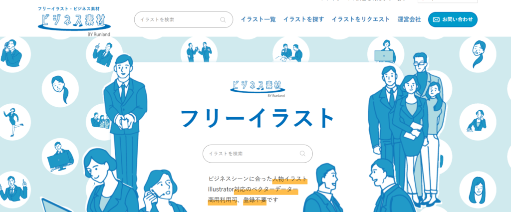 ビジネス素材_キャプチャ