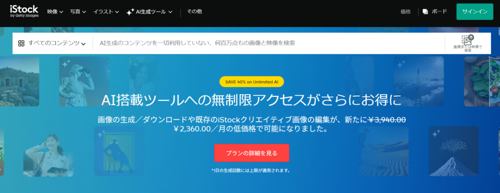istock_キャプチャ