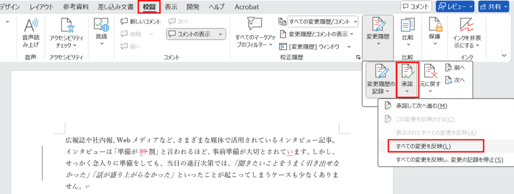 Word_検索履歴の使い方