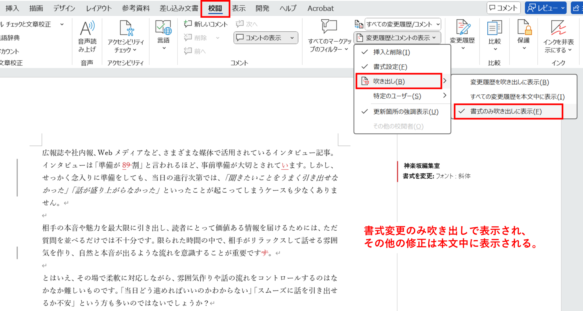 【画像で解説】Wordの変更履歴とコメント機能の使い方!表示・非表示・削除の方法とは?