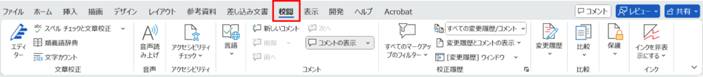 Word_検索履歴の使い方