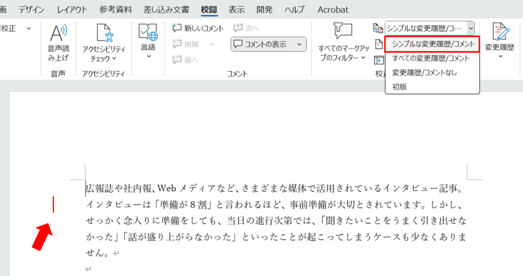 Word_検索履歴の使い方