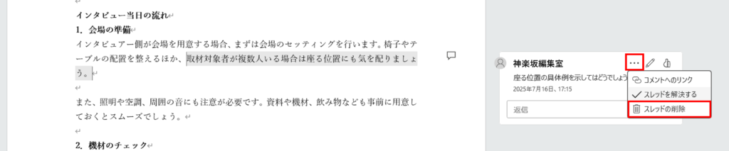 Word_コメント機能の使い方