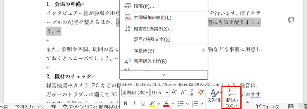Word_コメント機能の使い方
