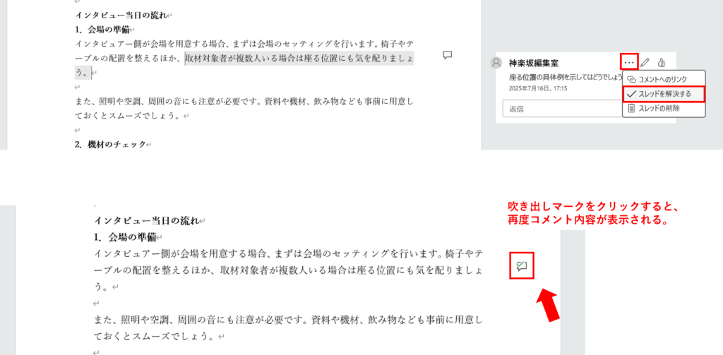 Word_コメント機能の使い方