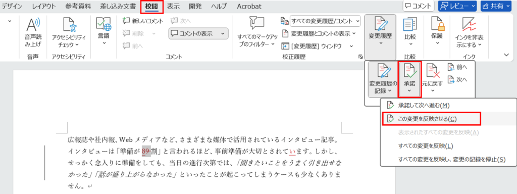 Word_検索履歴の使い方