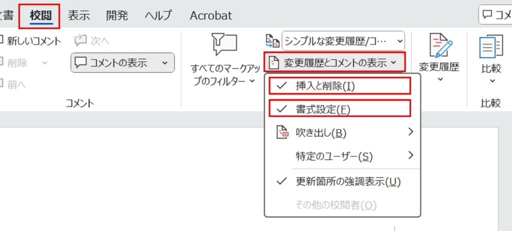 Word_検索履歴の使い方
