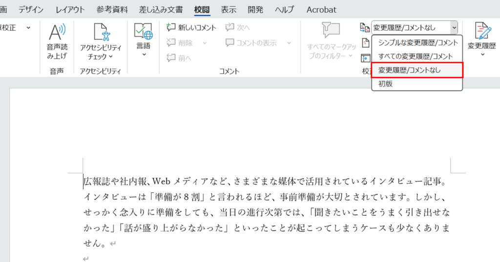 Word_検索履歴の使い方