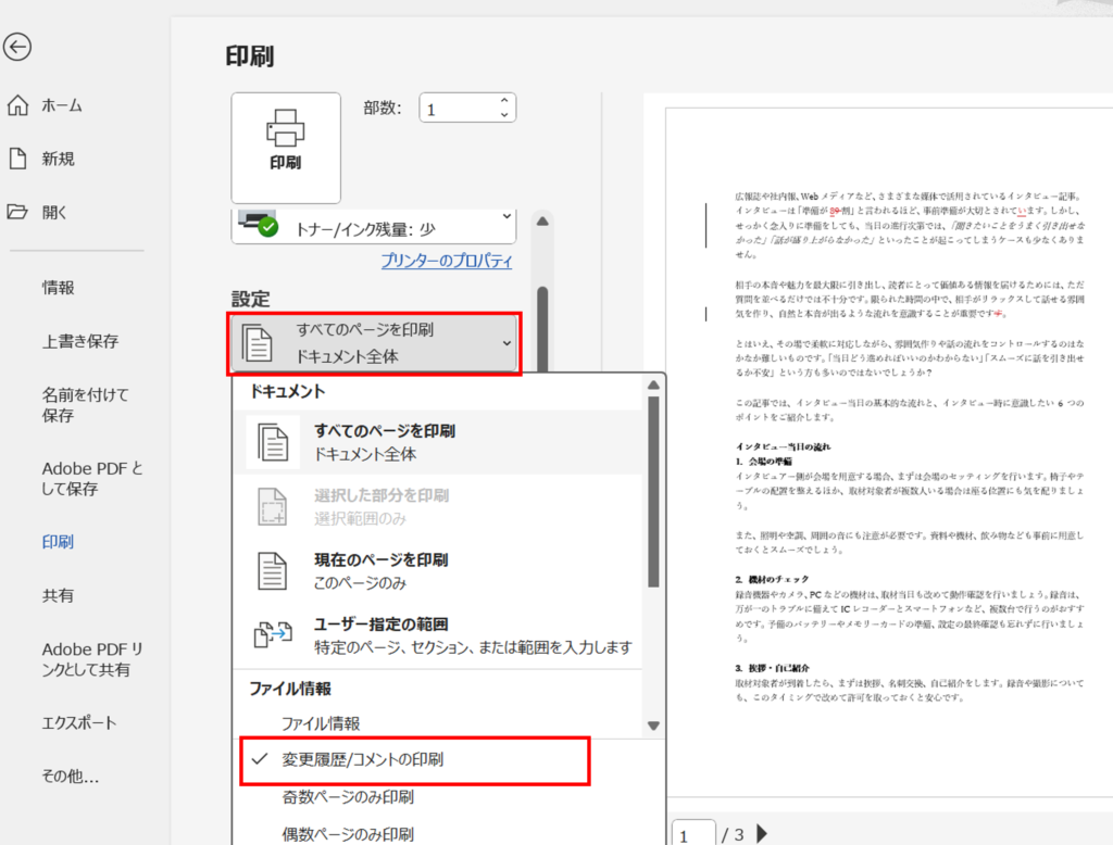 Word_検索履歴の使い方