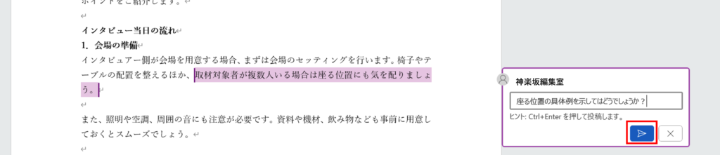 Word_コメント機能の使い方