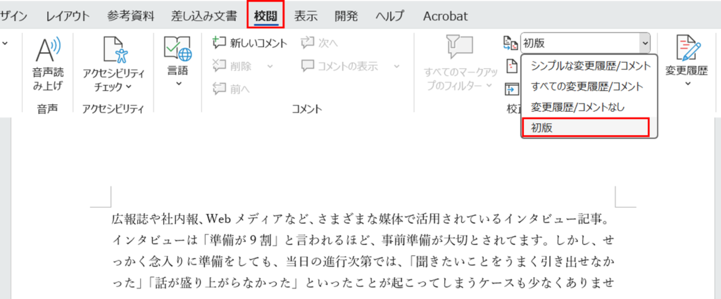 Word_検索履歴の使い方