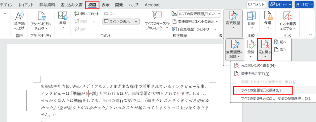 Word_検索履歴の使い方