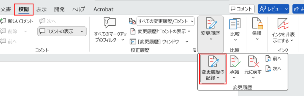 Word_検索履歴の使い方