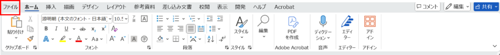 校正に役立つWord機能_スペルチェック