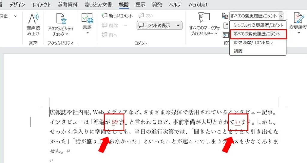 Word_検索履歴の使い方
