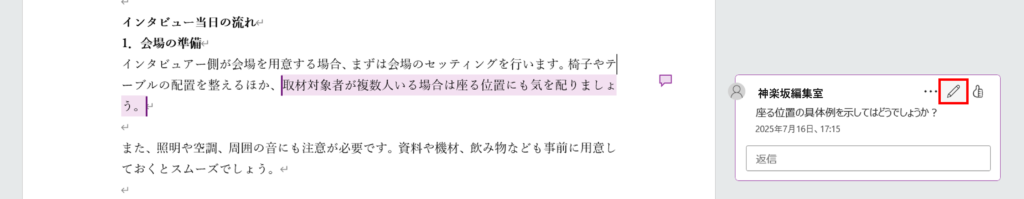 Word_コメント機能の使い方
