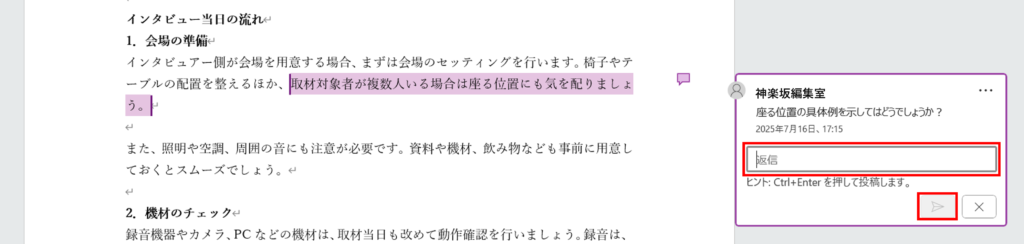 Word_コメント機能の使い方
