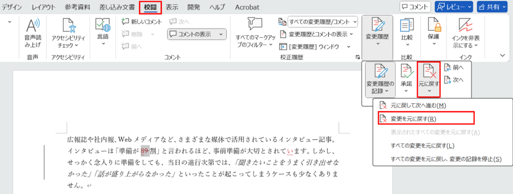 Word_検索履歴の使い方