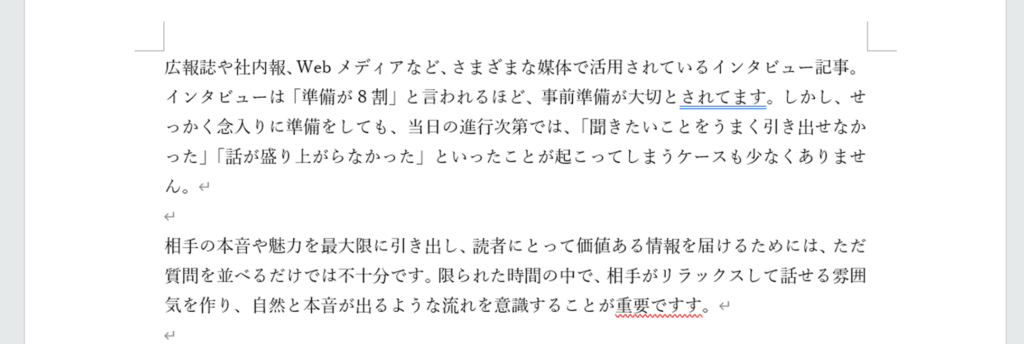 校正に役立つWord機能_スペルチェック