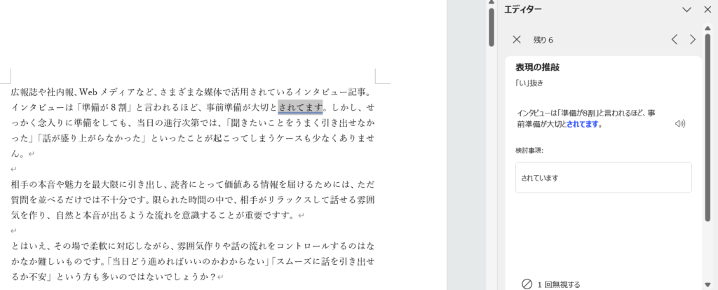 校正に役立つWord機能_スペルチェック