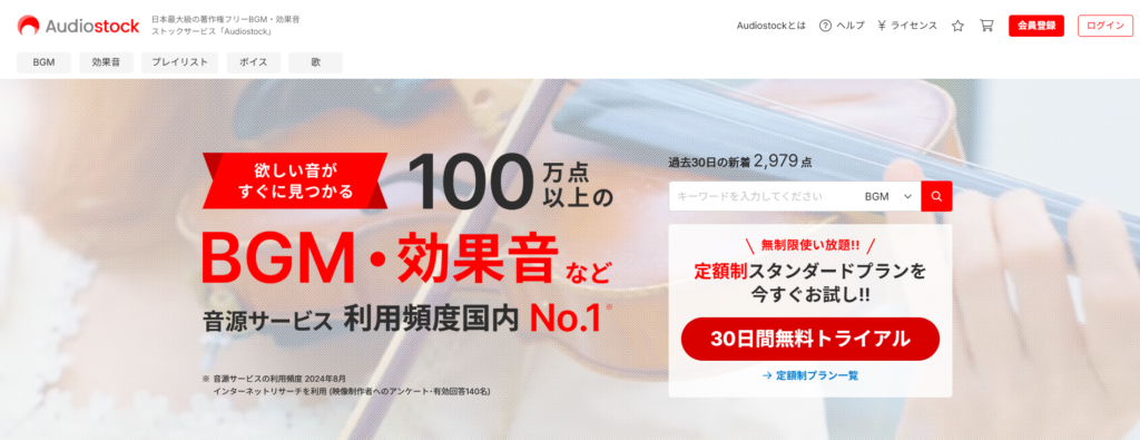 商用利用OK！無料でも使えるBGM素材サイト_Audio stock