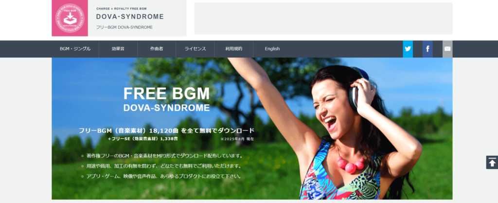 商用利用OK！無料でも使えるBGM素材サイト_DOVA-SYNDROME