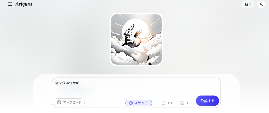 無料でも使える日本語対応の画像生成AIツール_Artguru