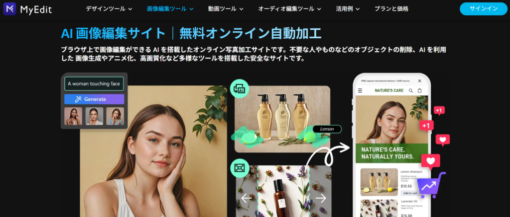 無料でも使える日本語対応の画像生成AIツール_My Edit