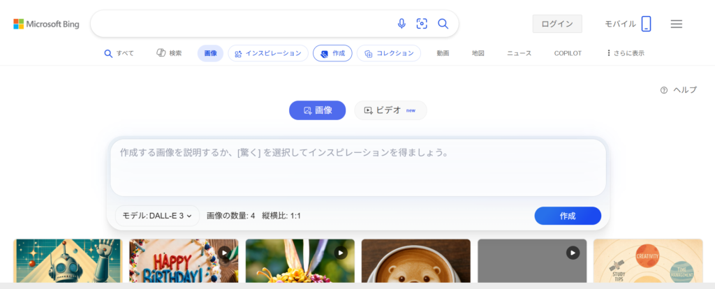 無料でも使える日本語対応の画像生成AIツール_Bing Image Creator