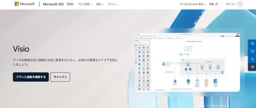 無料でも使える!フローチャート作成ツール5選_Microsoft Visio
