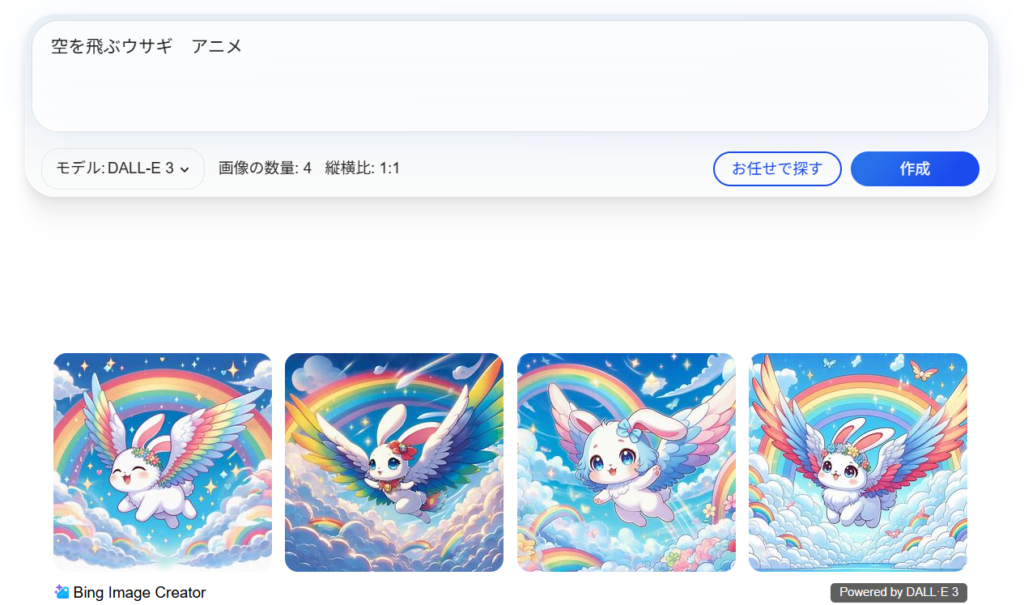 無料でも使える日本語対応の画像生成AIツール_Bing Image Creator