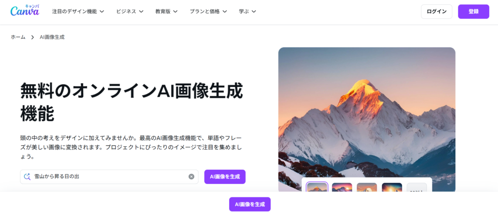無料でも使える日本語対応の画像生成AIツール_Canva