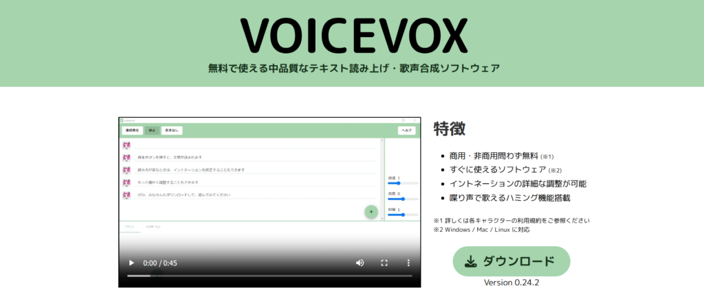 音声読み上げソフト_VOICEVOX