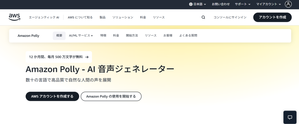 音声読み上げソフト_Amazon Polly