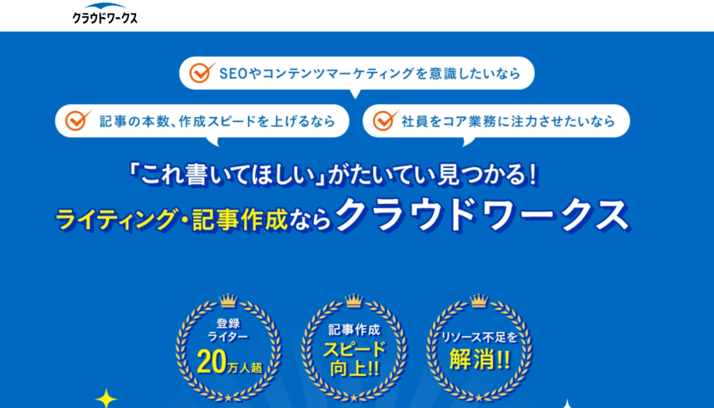 クラウドワークス