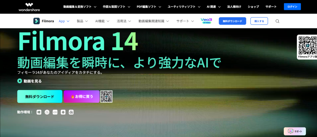 初心者におすすめ!無料でも使える動画編集ソフト7選_Filmora