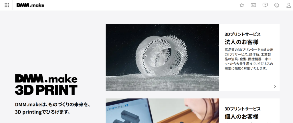 3Dプリントサービス_合同会社DMM.com
